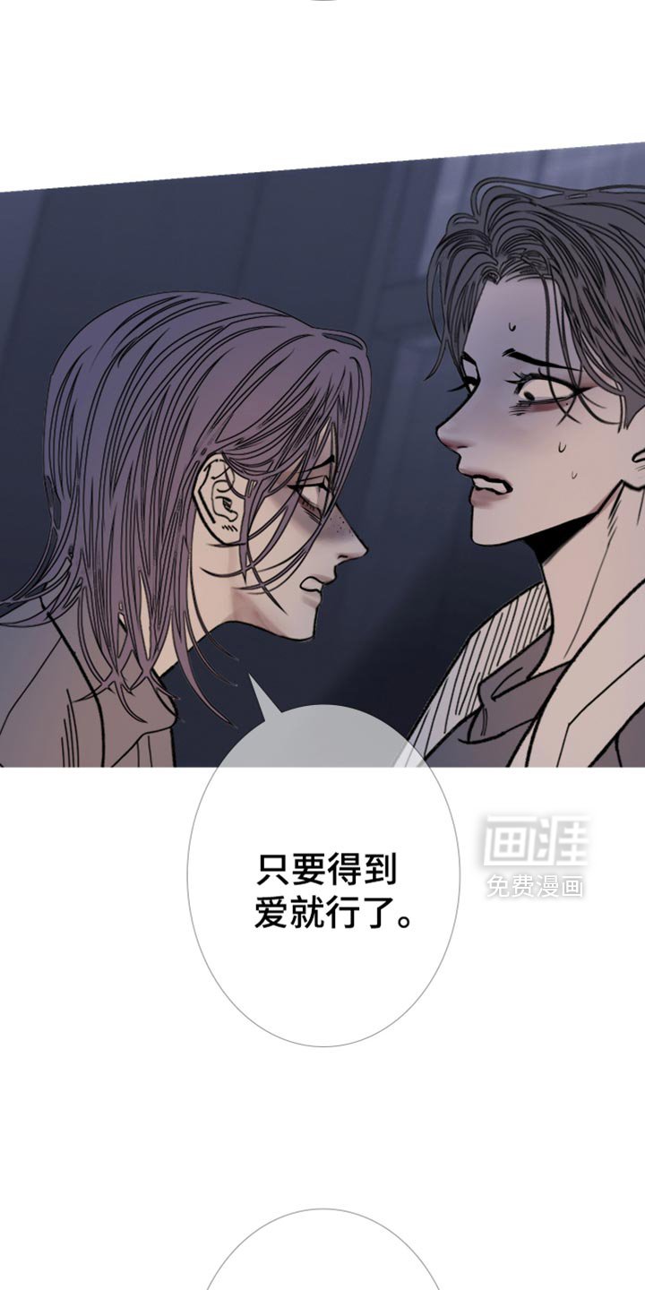 第149章：【第二季】只要得到爱就行了