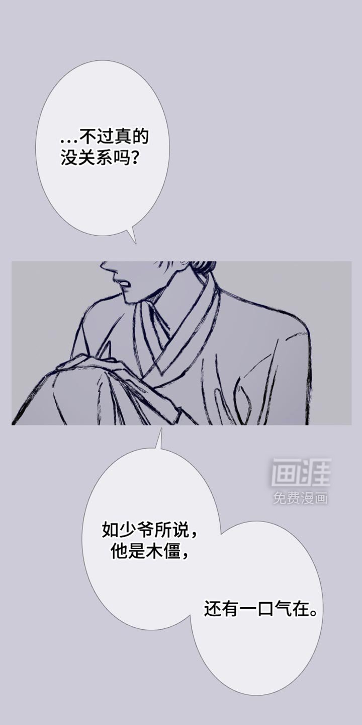 第157章：【第二季完结】不愿意想起来