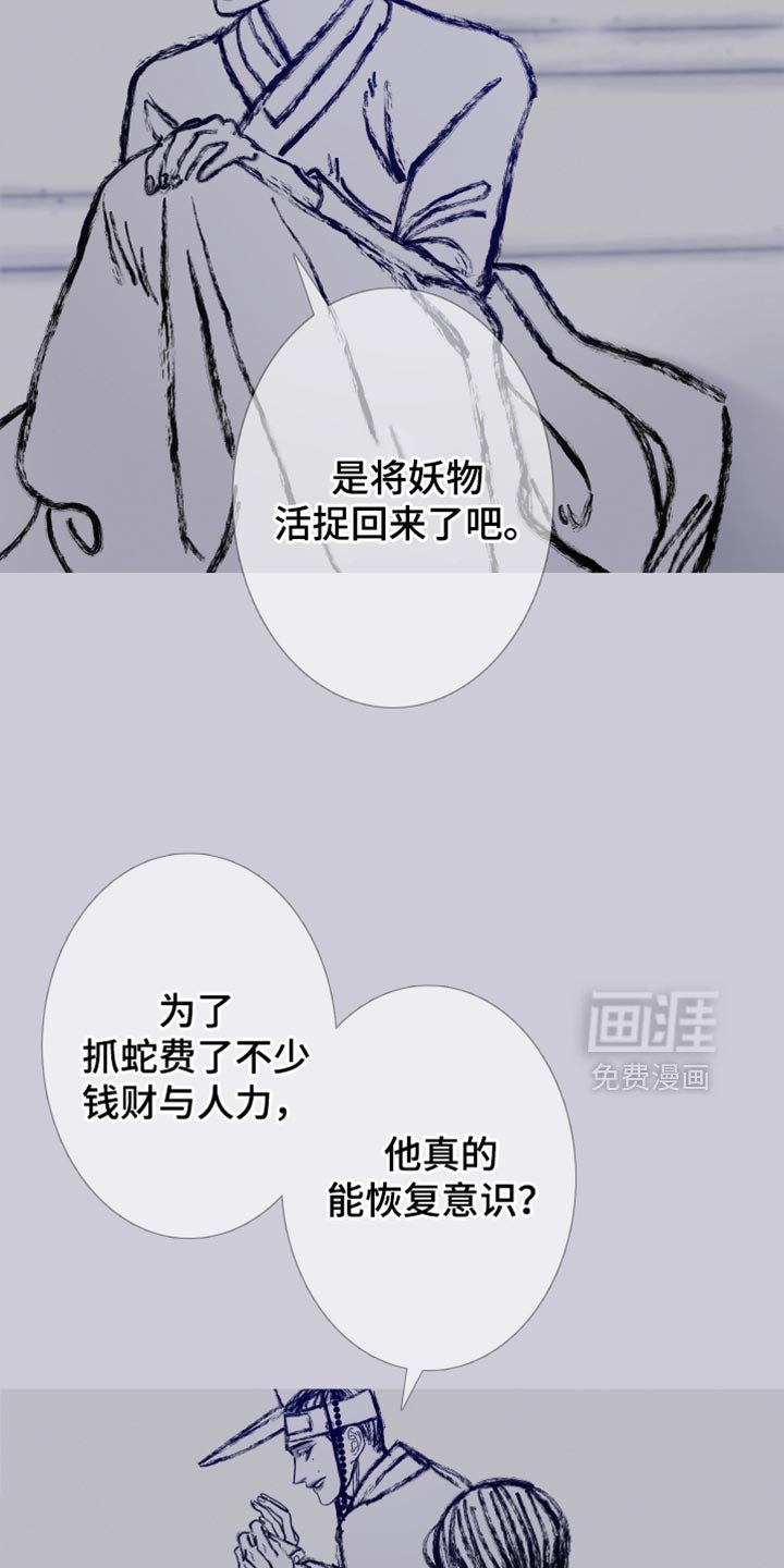 第157章：【第二季完结】不愿意想起来