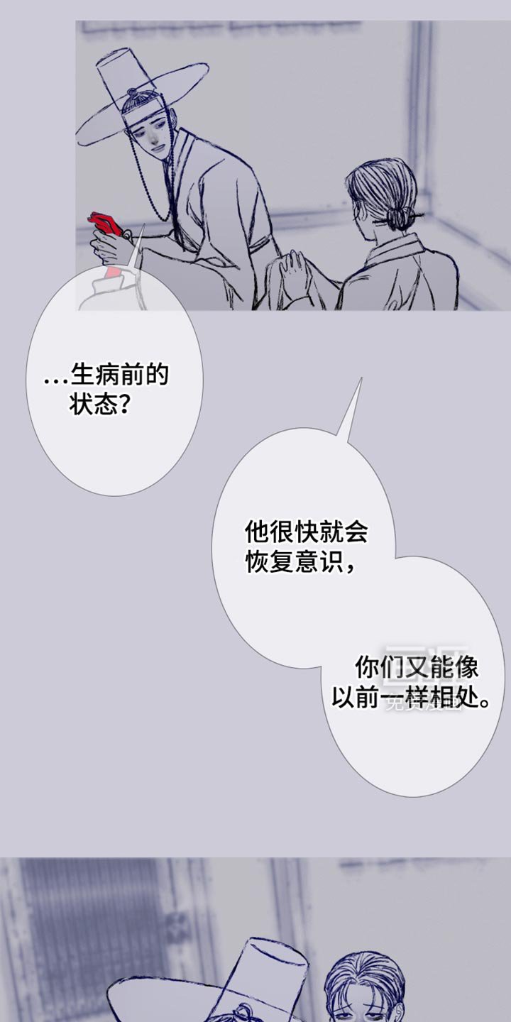 第157章：【第二季完结】不愿意想起来