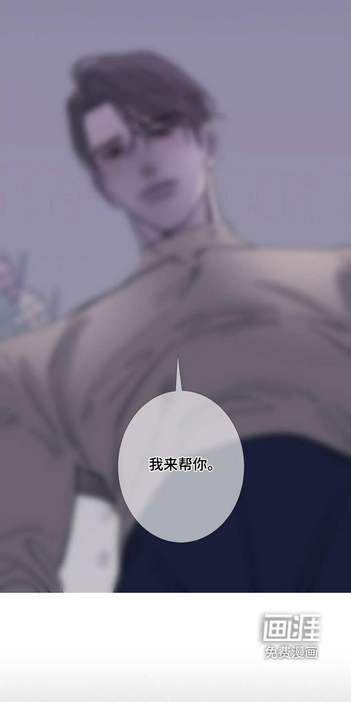 第166章：【第三季】我来帮你