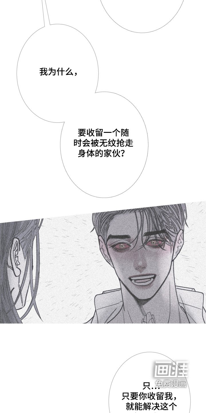 第167章：【第三季】拒绝