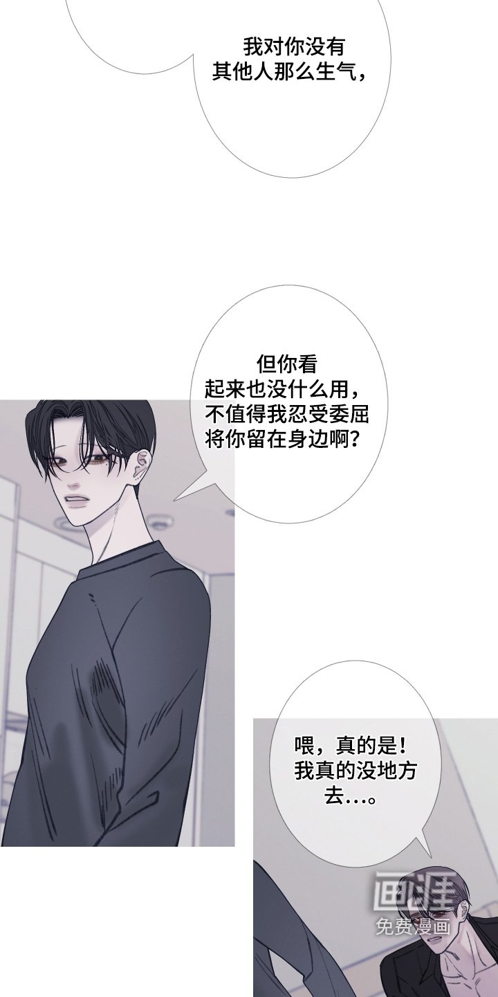 第167章：【第三季】拒绝
