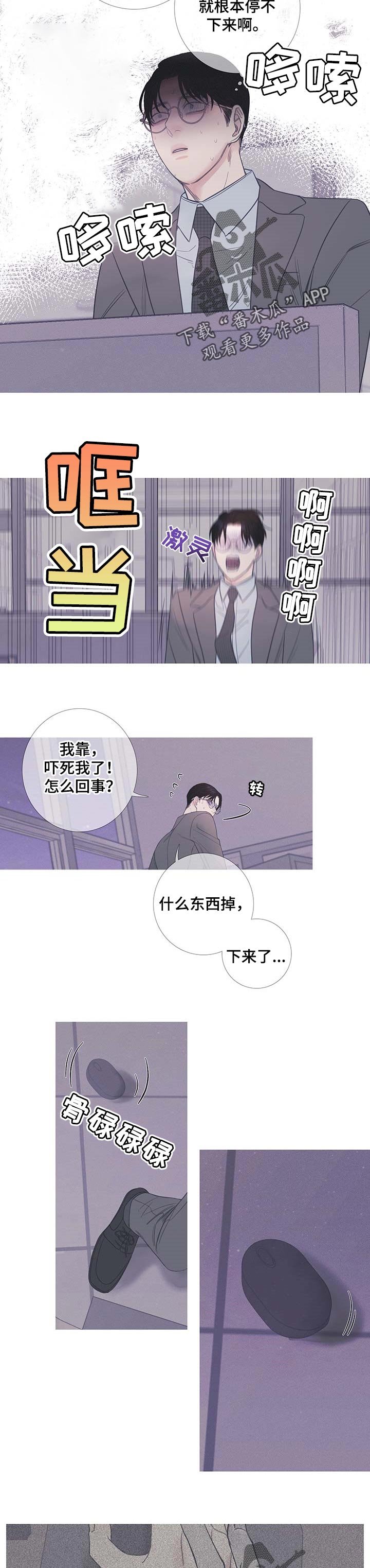 第18章：慌张