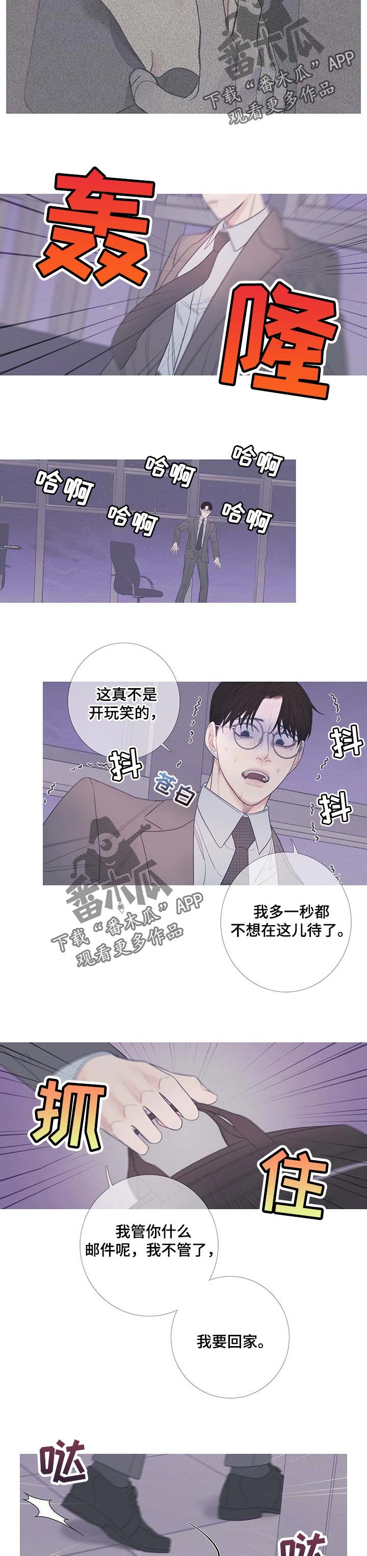 第18章：慌张