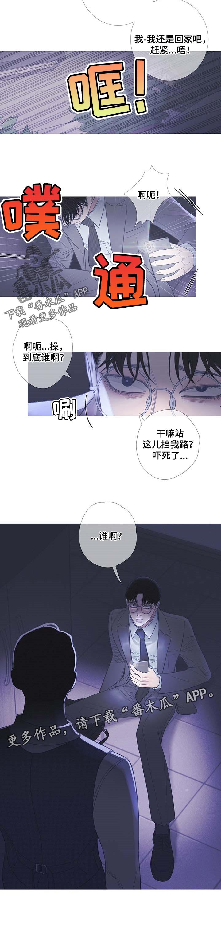 第18章：慌张