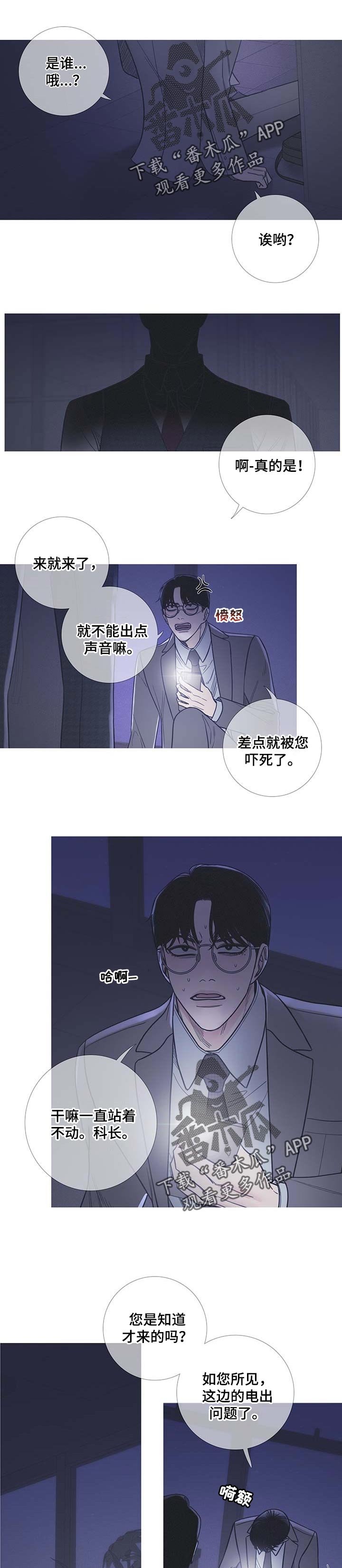 第19章：氛围不对劲