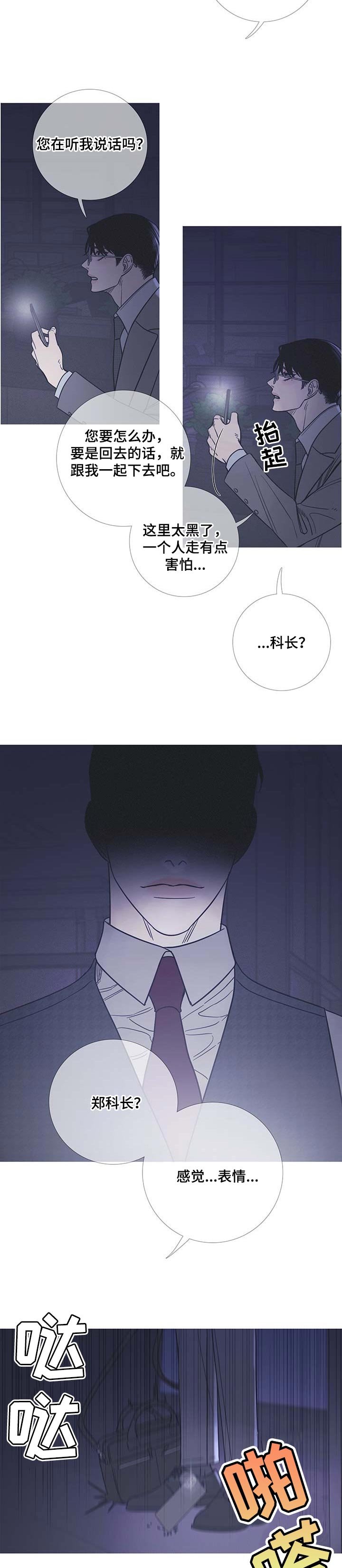 第19章：氛围不对劲