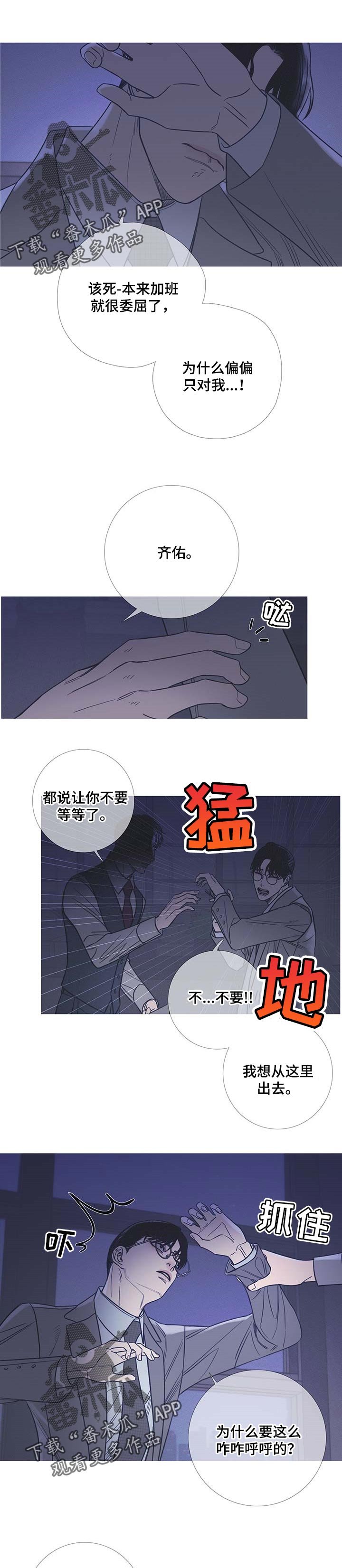 第19章：氛围不对劲