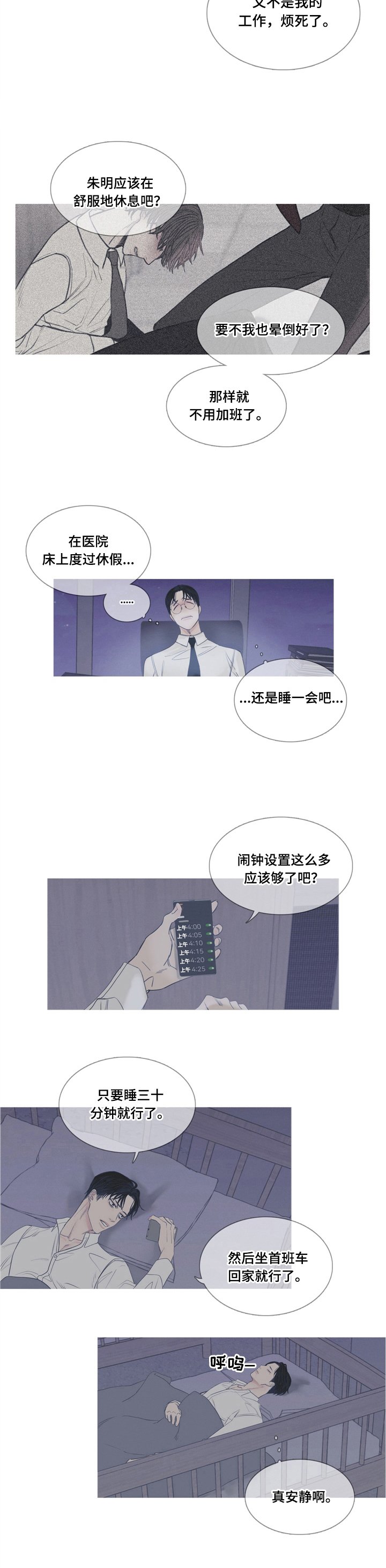 第2章：加班
