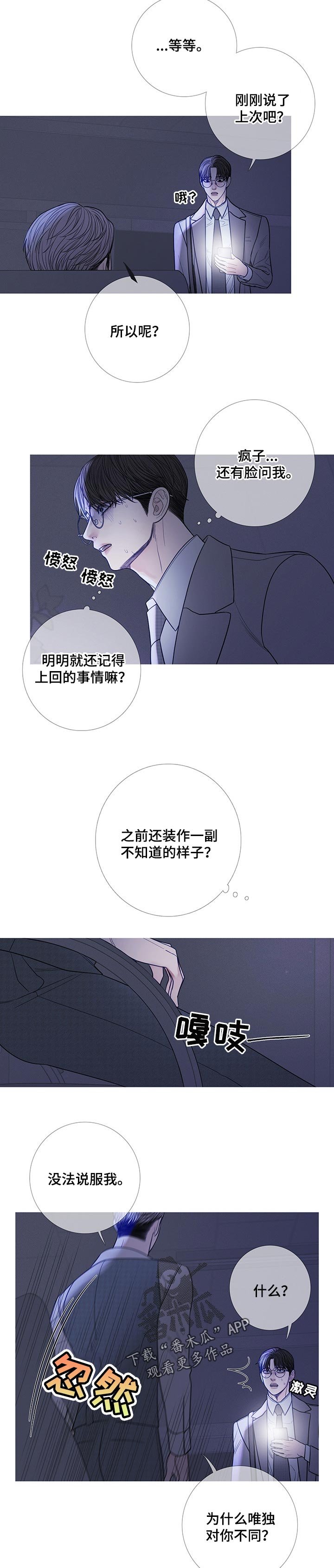 第22章：唯独对你不同