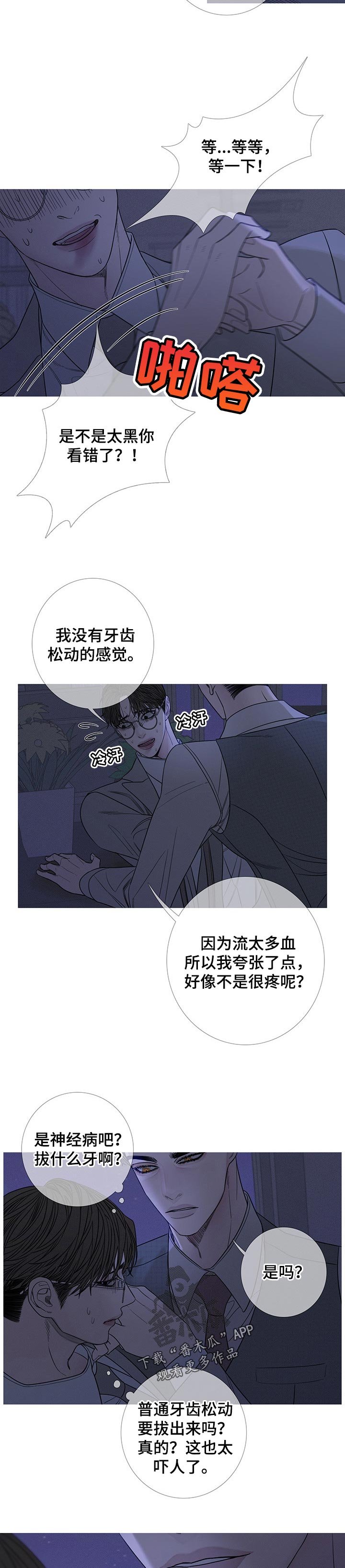 第24章：拔牙