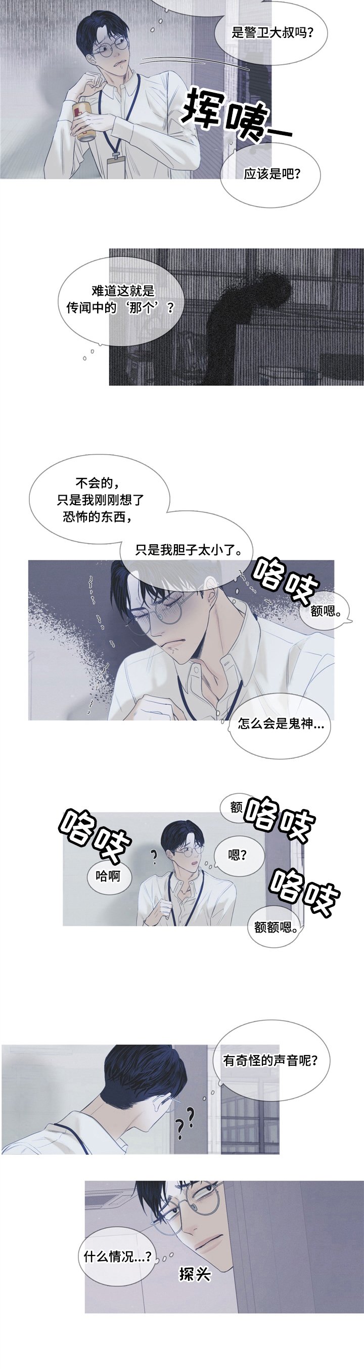 第3章：惊讶