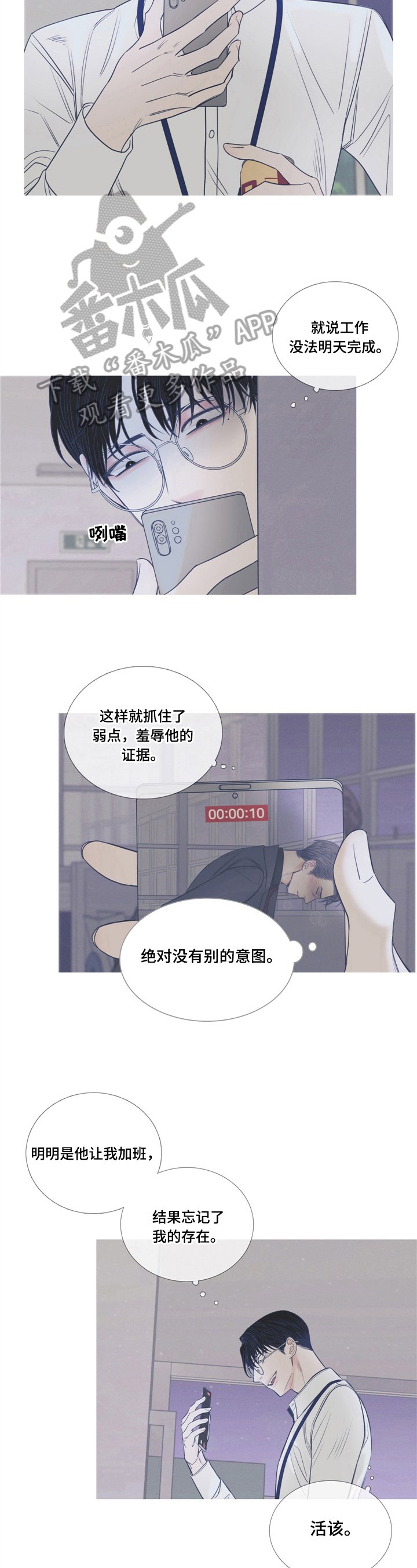 第4章：偷拍