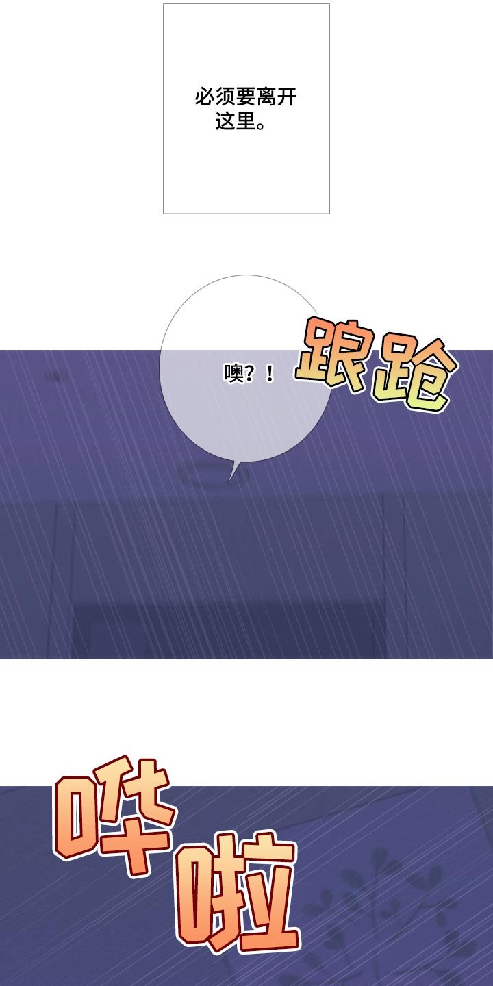 第49章：必须离开这里