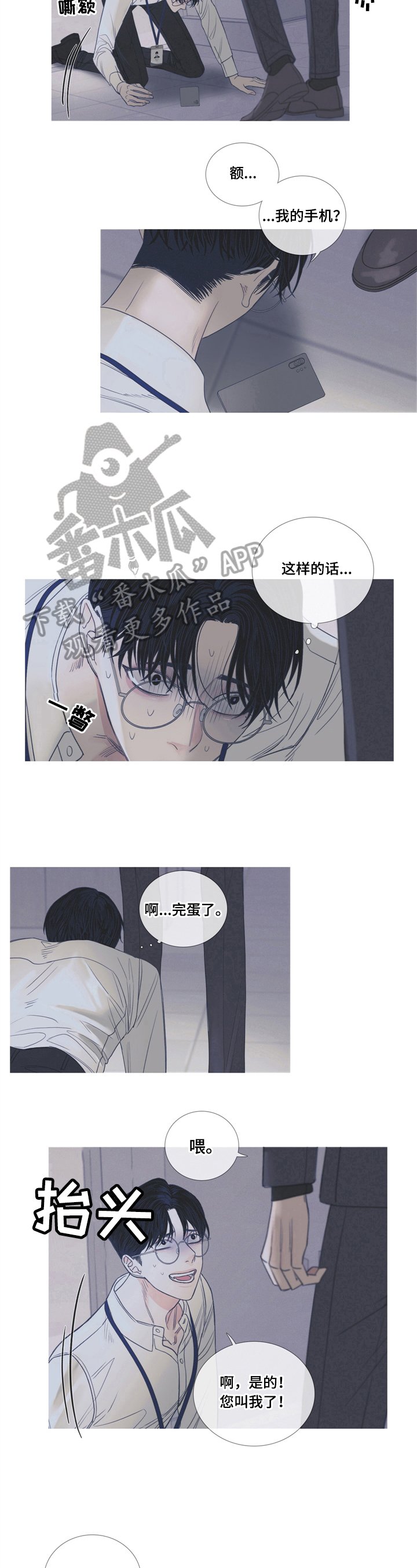 第5章：被发现