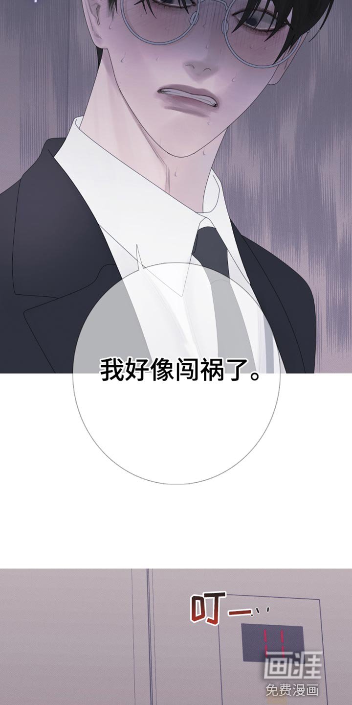 第55章：【第二季】闯祸了