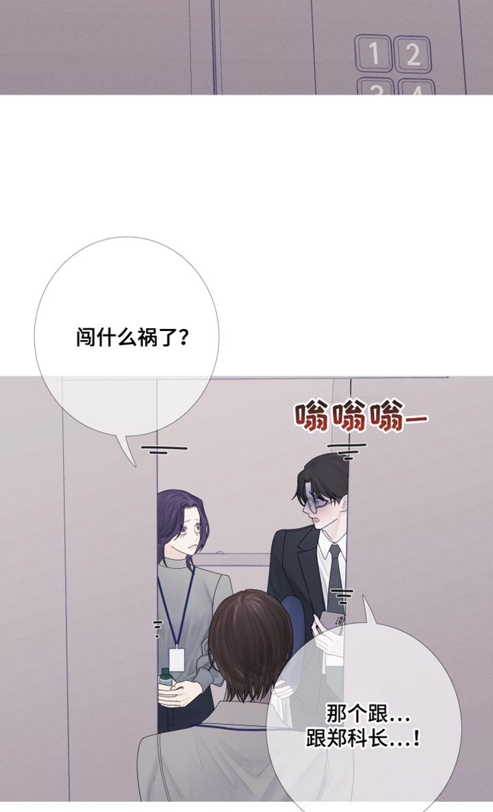 第55章：【第二季】闯祸了