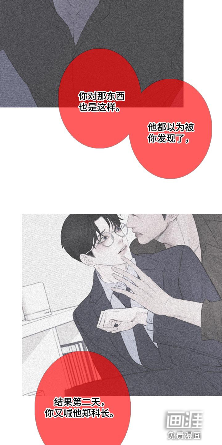 第66章：【第二季】迷惑