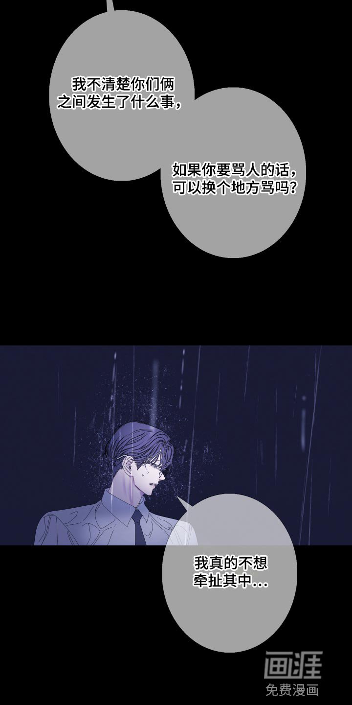 第77章：【第二季】不想牵扯其中