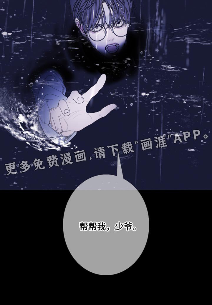 第78章：【第二季】帮帮我