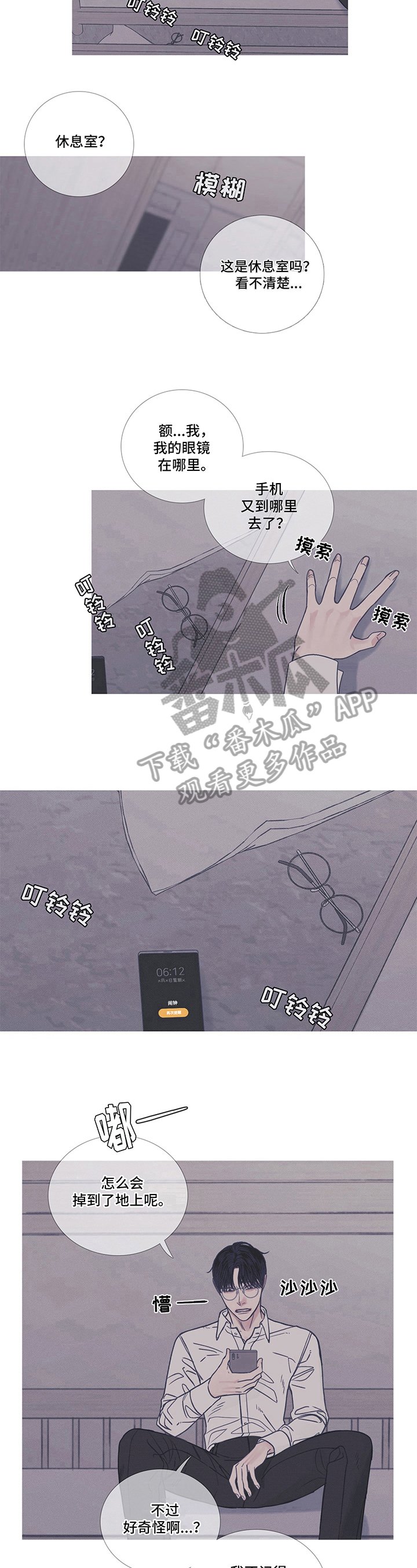 第8章：似梦