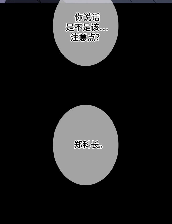 第82章：【第二季】说话注意点