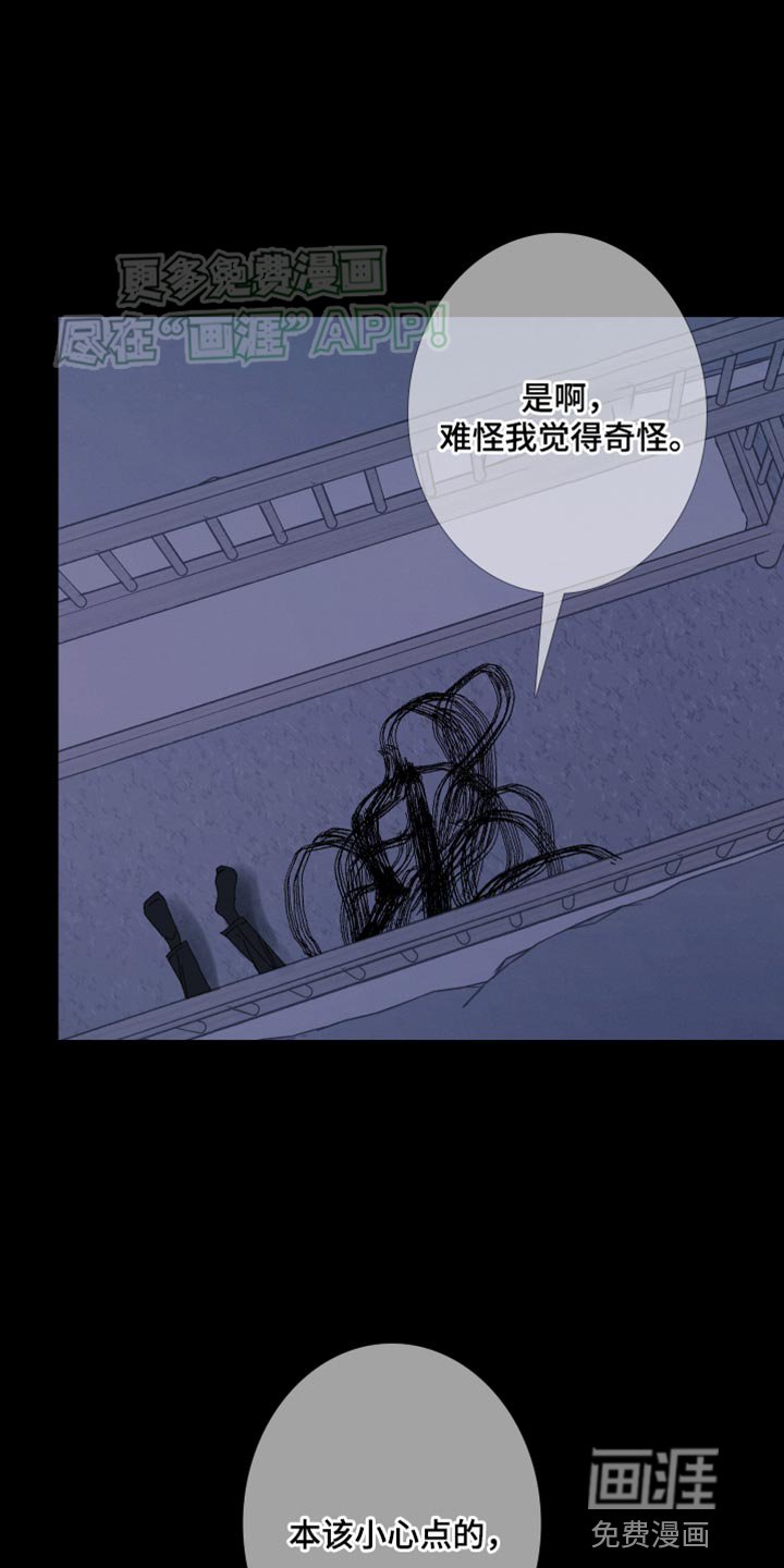 第85章：【第二季】本该小心点