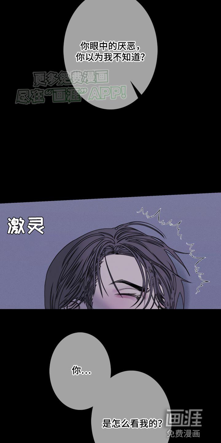第86章：【第二季】你是怎么看我的？