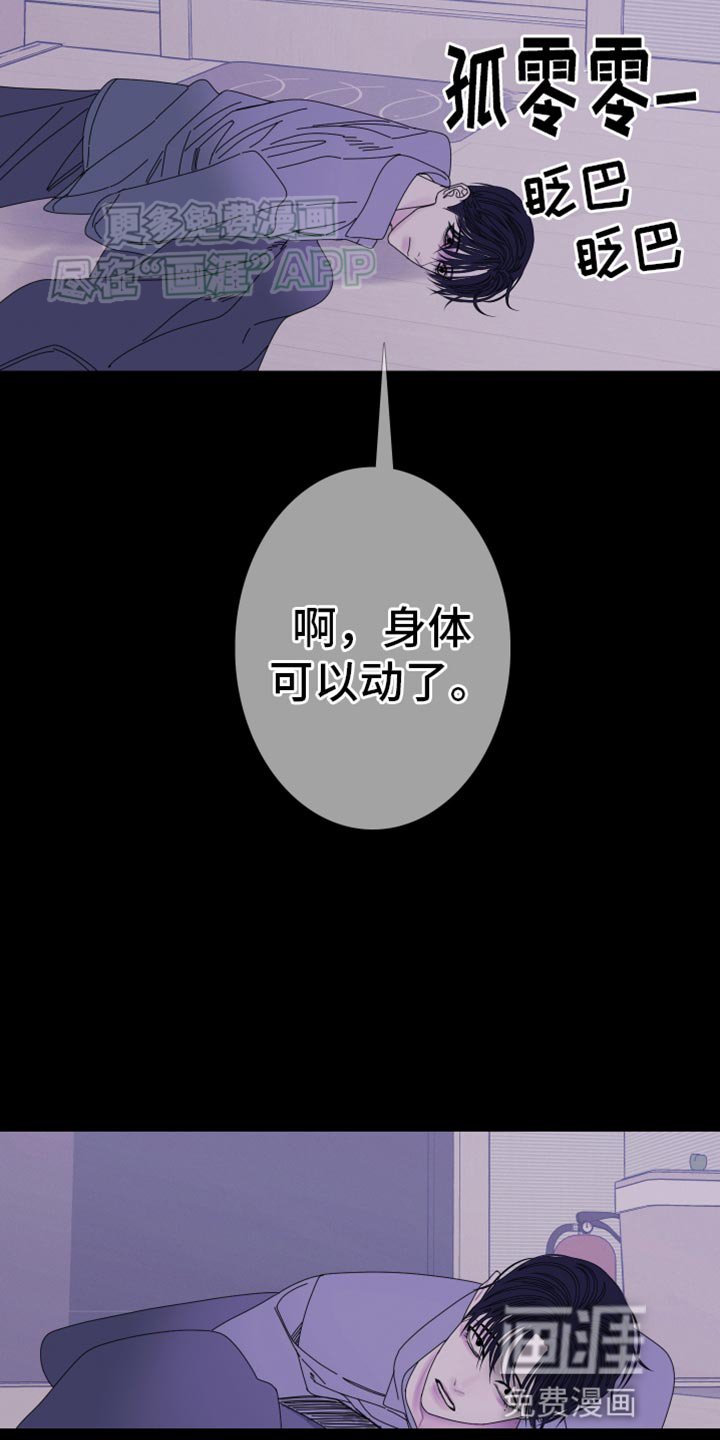 第96章：【第二季】我不想动