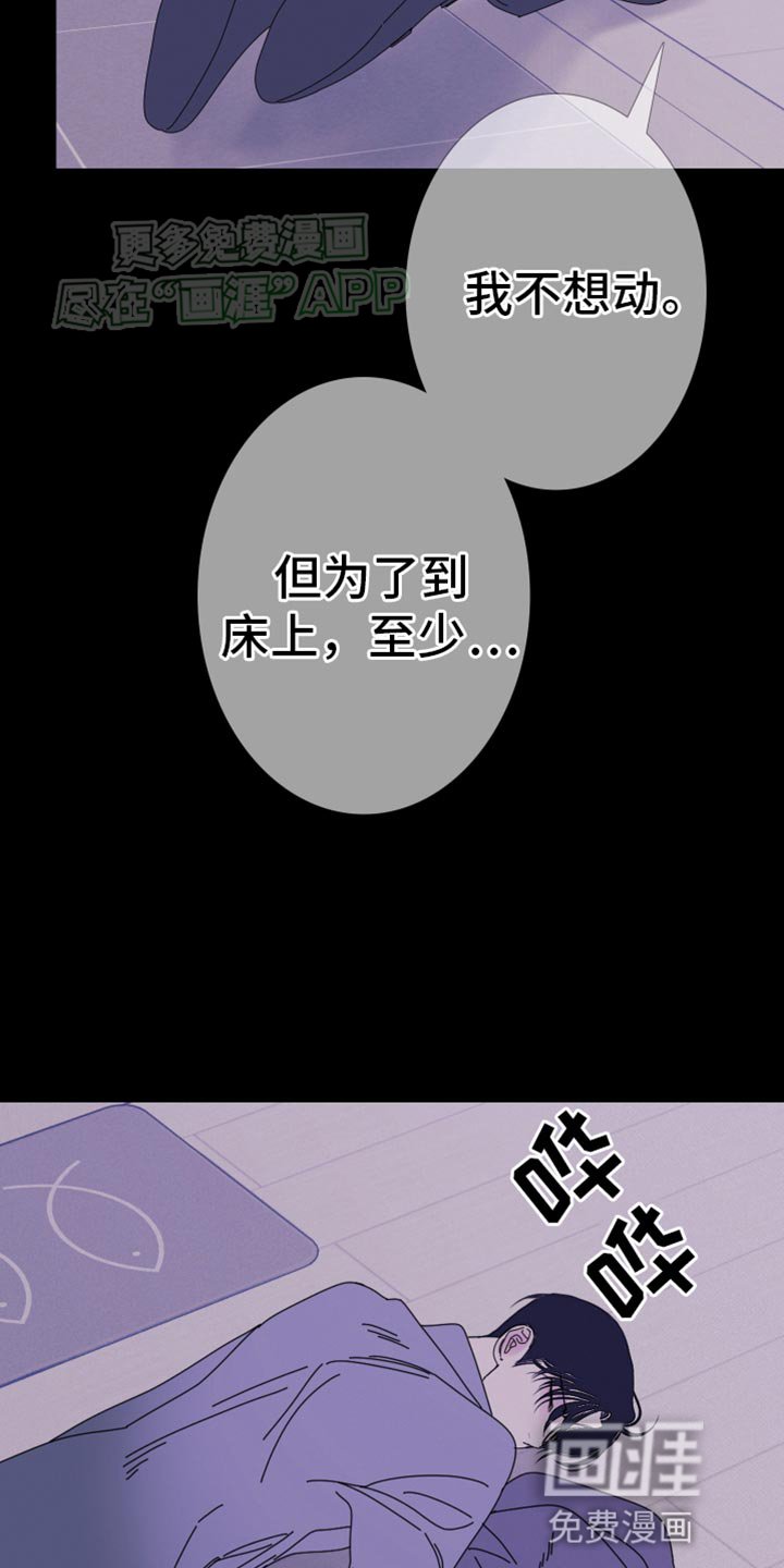 第96章：【第二季】我不想动