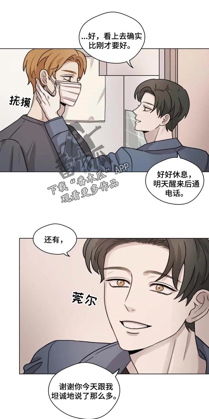 第22章：坦诚