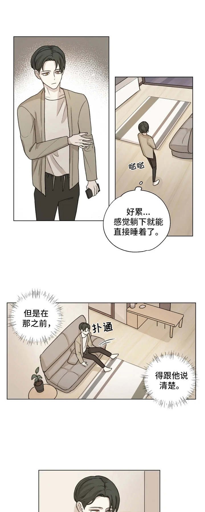 第3章：再次见面