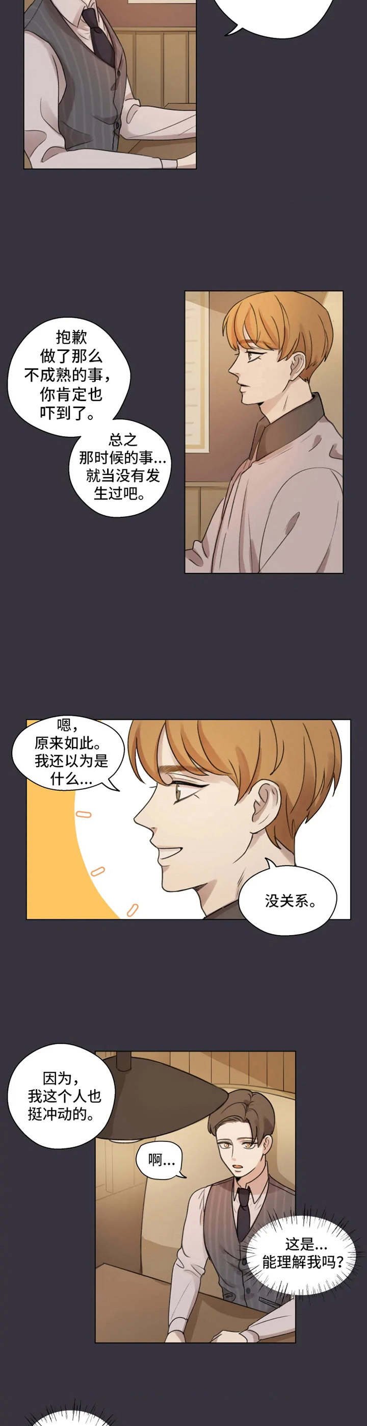 第3章：再次见面