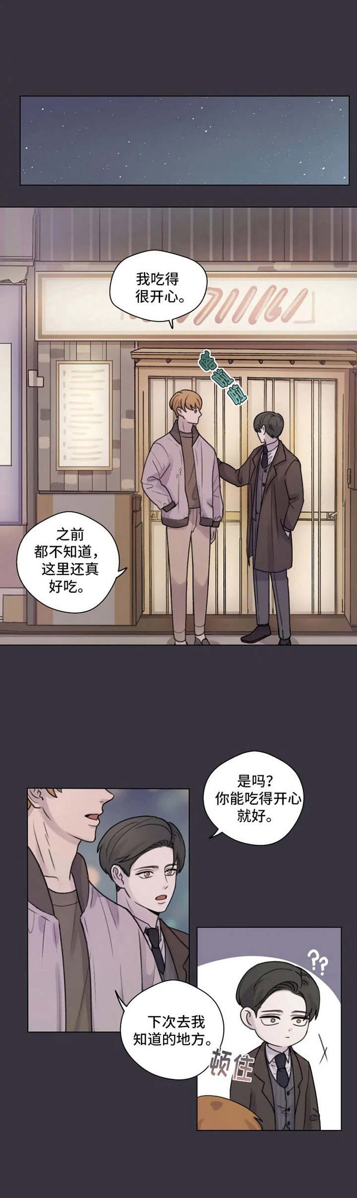 第3章：再次见面