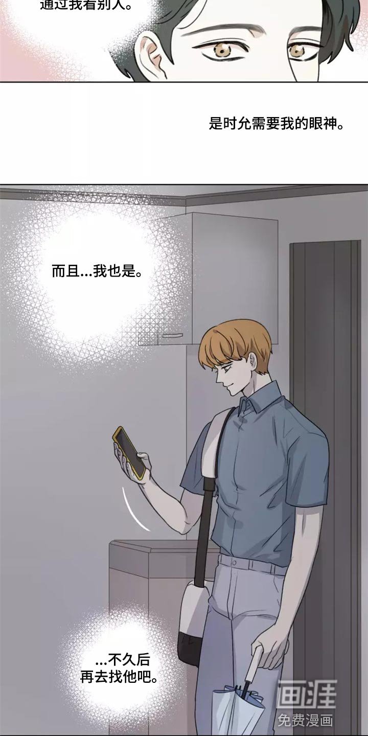 第33章：【第二季】需要我的眼神