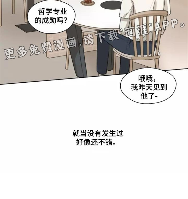 第34章：【第二季】就当没有发生过