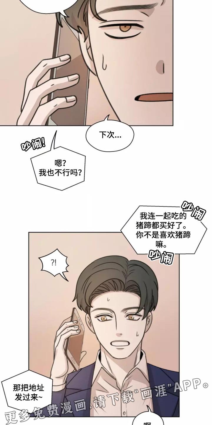 第35章：【第二季】突然拜访