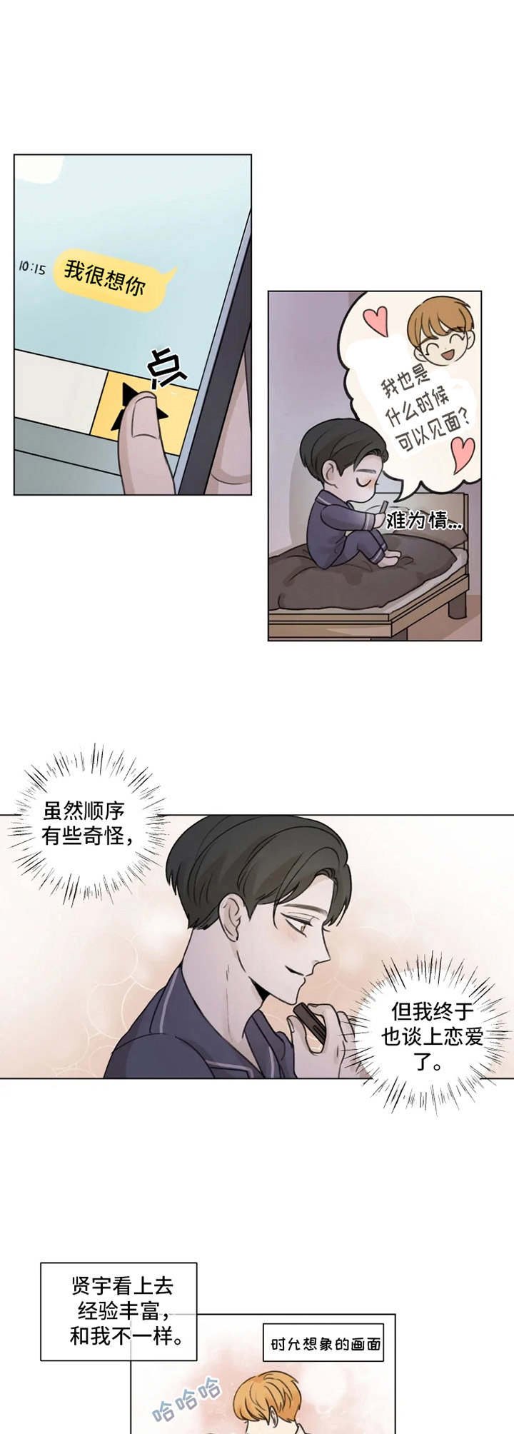 第4章：很可爱