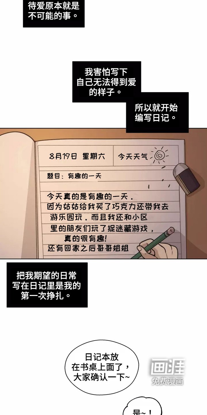 第40章：【第二季】编造