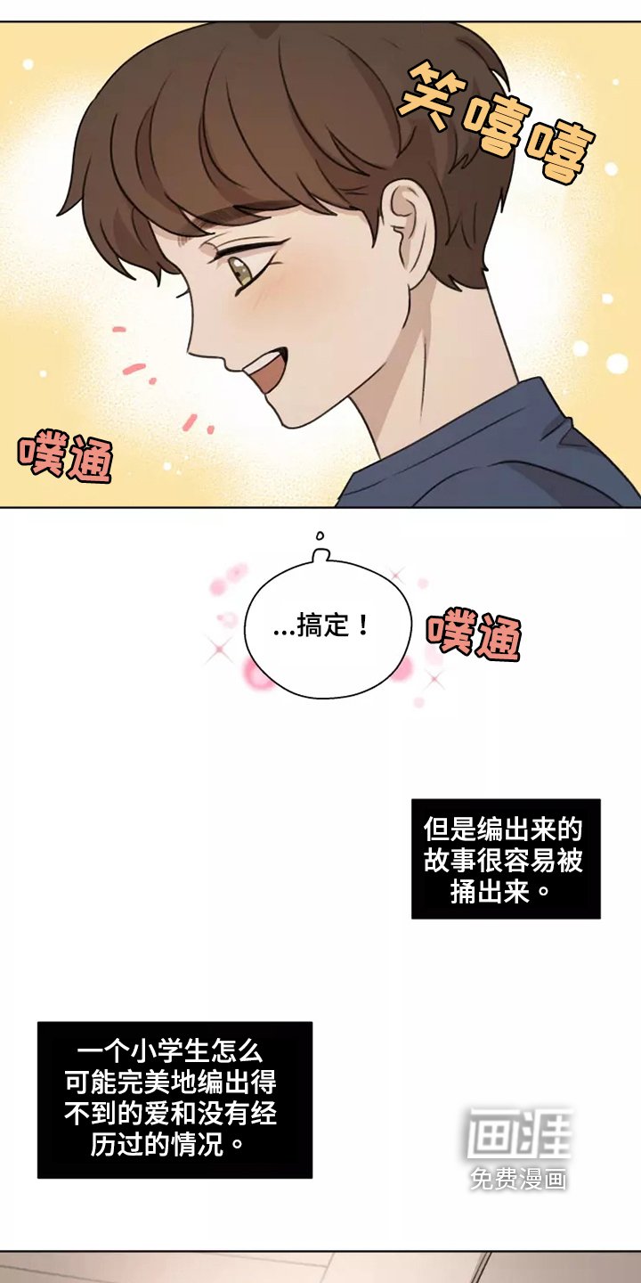第40章：【第二季】编造
