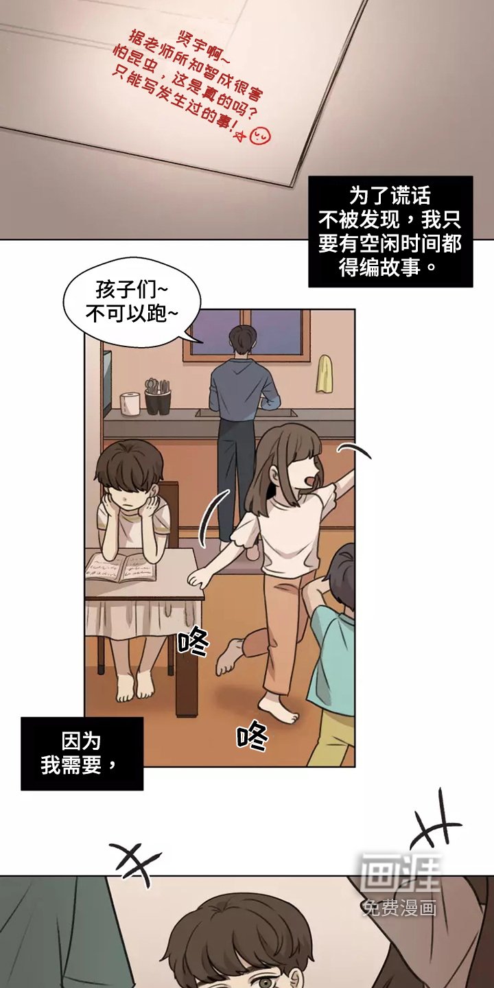 第40章：【第二季】编造