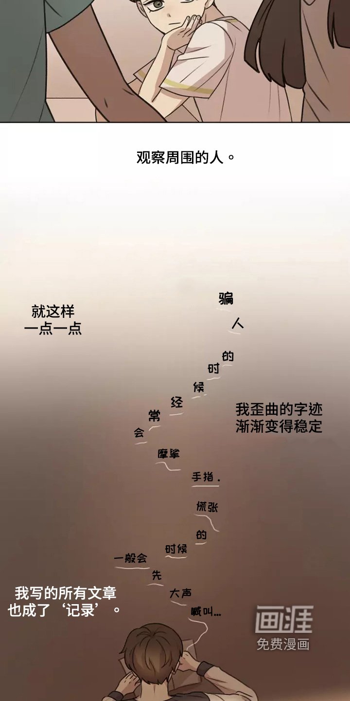 第40章：【第二季】编造