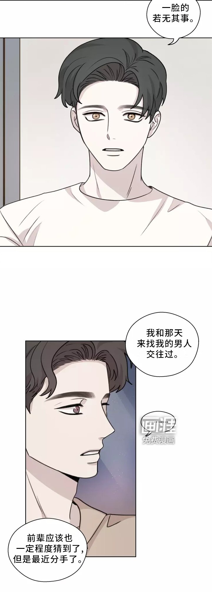 第43章：【第二季】喜欢