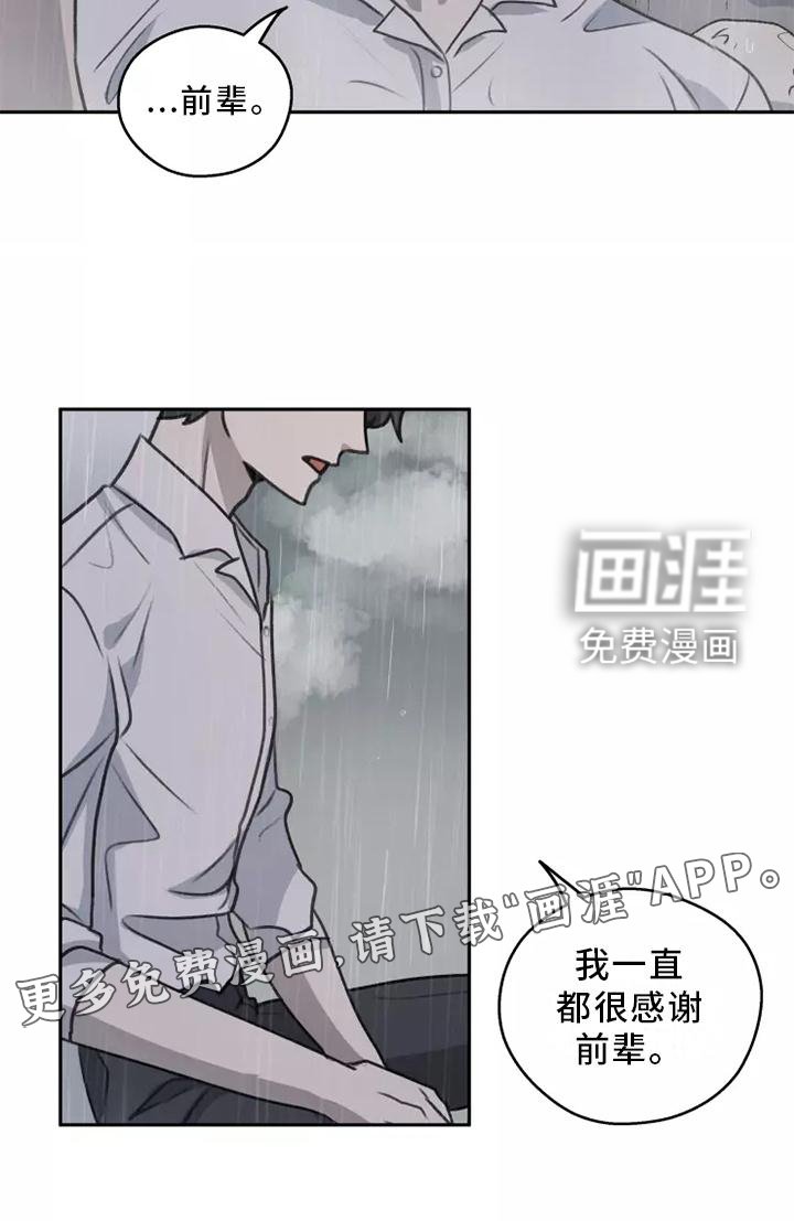 第48章：【第二季】雨没有停