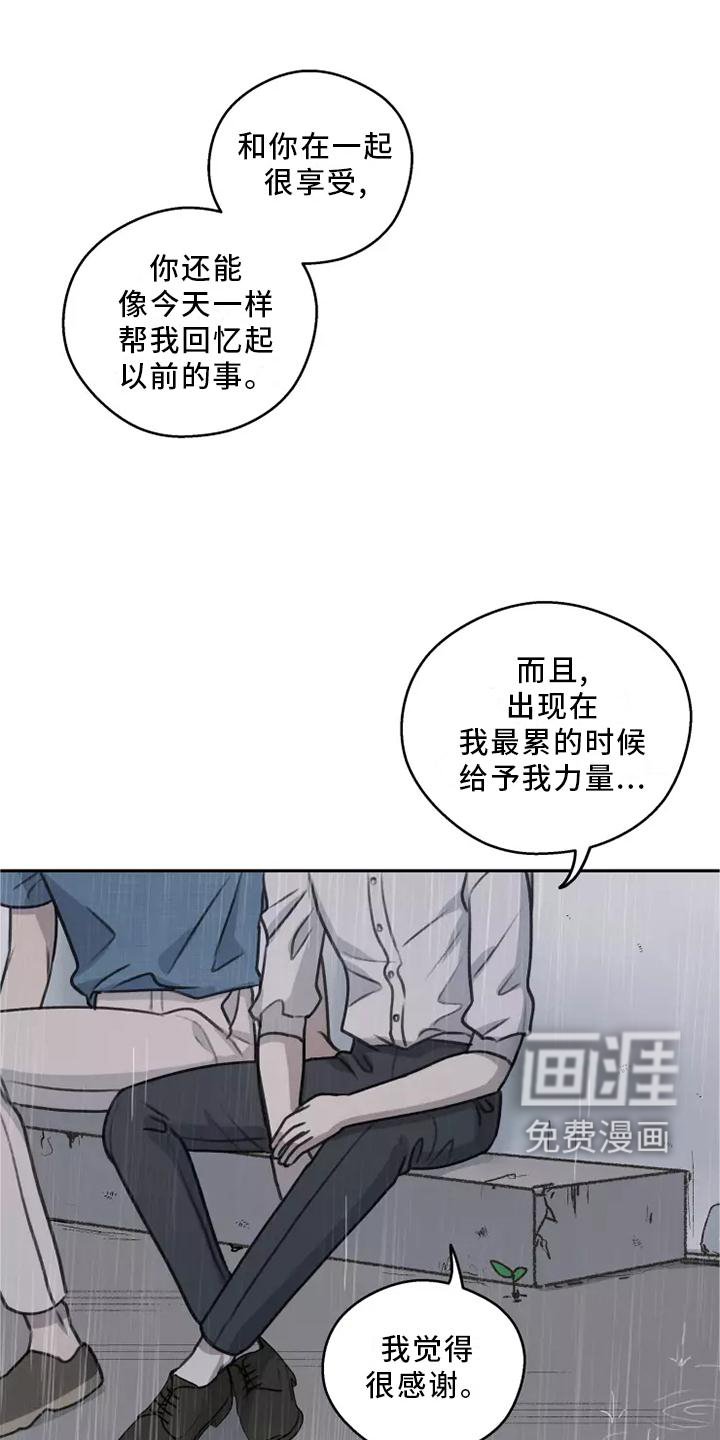 第48章：【第二季】雨没有停