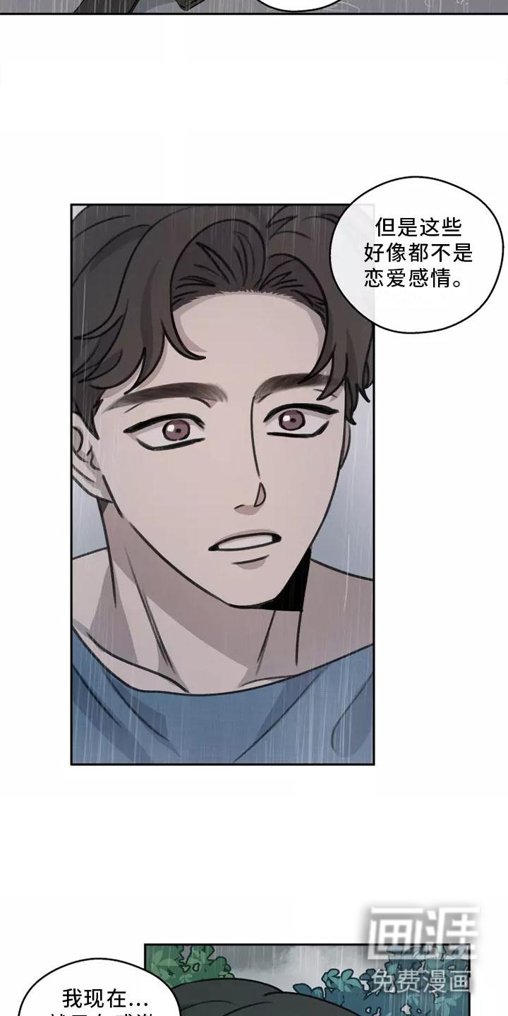 第48章：【第二季】雨没有停
