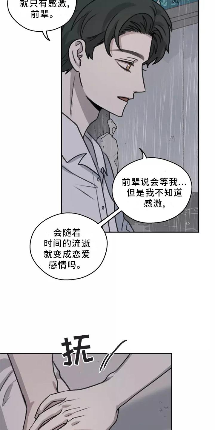 第48章：【第二季】雨没有停