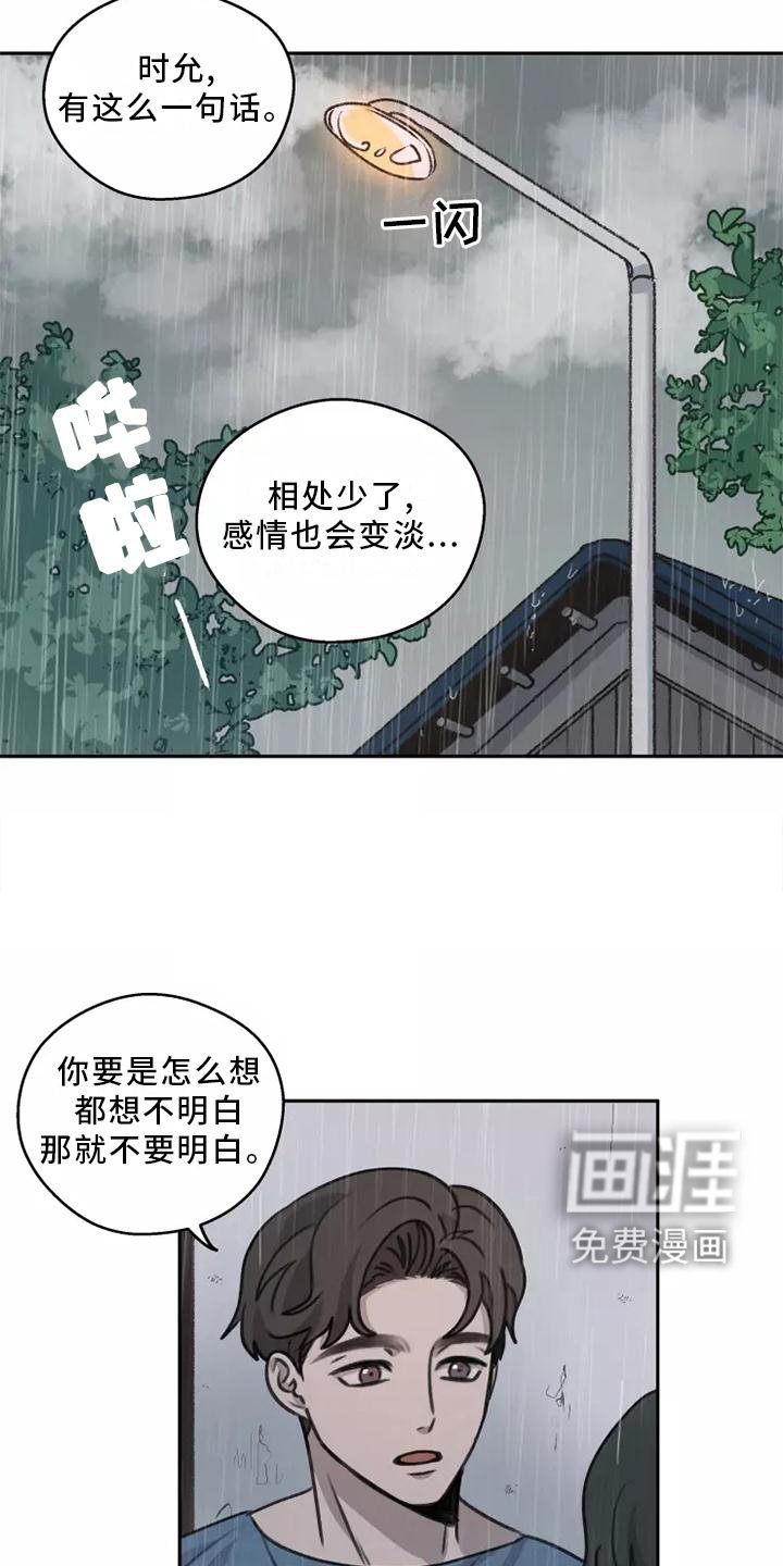 第48章：【第二季】雨没有停