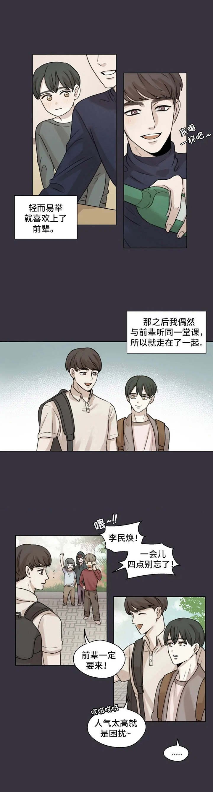 第5章：初恋